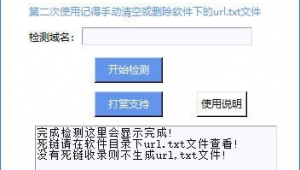 網站死鏈是什么（死鏈檢測軟件）