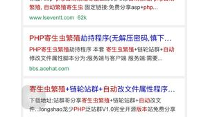 寄生蟲繁殖 鏈輪站群教程