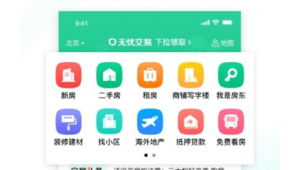 二手房交易網(wǎng)有哪些軟件（二手房交易app有哪些）