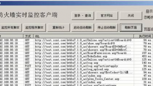 iis 網站監控軟件