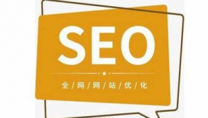 seo排名哪些公司好_正規(guī)seo價格