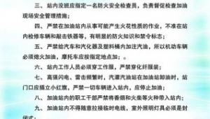 加油站安全隱患排查報告范文（30條加油站安全隱患與整改）