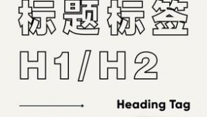 網頁標題優化通常從哪幾個方面入手_優化網站標題是什么意思