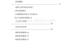 招聘信息設計軟件(招聘網頁設計)