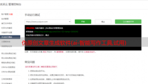 網站的原創文章比偽原創文章更好?（原創文章在線檢測網址）