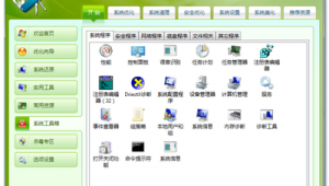 windows7優化大師教程（windows7優化工具）