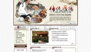 中醫網站源碼（關于中醫的網站）