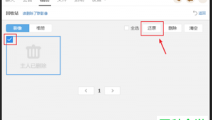 qq群相冊回收站期限（2021年qq相冊回收站在哪）