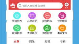 朗讀網頁（朗讀網頁的手機軟件）