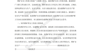 煤礦群監工作總結(群眾安全生產監督工作)