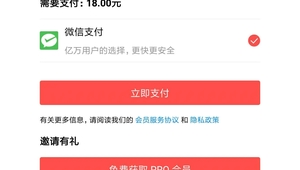 各大軟件會(huì)員價(jià)格（軟件買了會(huì)員能退嗎）