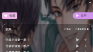 聽廣播劇的網站免費軟件有哪些（聽廣播劇軟件哪個好聽而且免費）