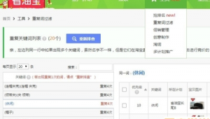 直通車關鍵詞價格查詢（直通車關鍵詞如何優化）