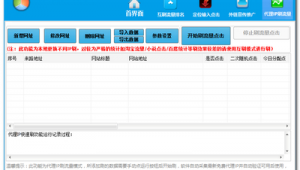 點(diǎn)擊網(wǎng)站流量軟件有哪些（點(diǎn)擊網(wǎng)站流量軟件哪個好用）
