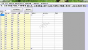 板材切割優(yōu)化軟件破解版（板材切割優(yōu)化軟件哪個好）