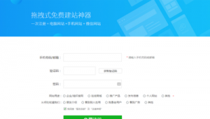 自助網站制作軟件下載（自助網站制作軟件哪個好）