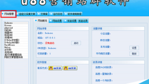 站群采集發布文章軟件下載