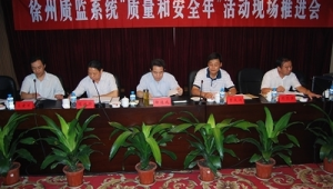 徐州市質量監督站徐鐵群(徐州市質監站副站長)