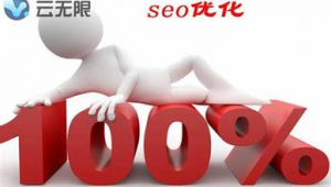 黑河網站優(yōu)化_黑河網站建設