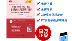 cpa免費題庫app（cpa題庫app下載）