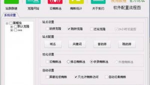 整站克隆工具（克隆站對接）