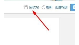 qq回收站能保留多久(qq里的回收站里的照片怎么找回來)