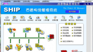物流管理軟件操作(實踐)（物流管理系統怎么做）