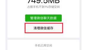 微信 群消息太多站空間