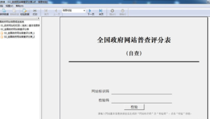 網(wǎng)站普查新利器:高效軟件助力全面掌握網(wǎng)絡(luò)信息狀況