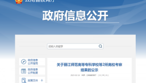 麗江師專高等學(xué)校官網(wǎng)（麗江師專官網(wǎng)首頁）