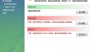 windows 優化軟件