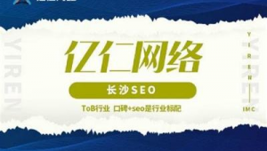 長沙百度網(wǎng)站推廣工具（長沙百度快速排名優(yōu)化）