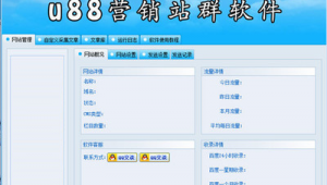 u88營銷群發（u88營銷群發軟件）