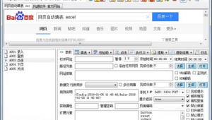 可以自動填表的瀏覽器（自動填寫表單的瀏覽器）
