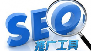 seo必用軟件（seo app）