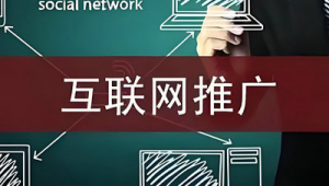 咸寧網(wǎng)站優(yōu)化推廣方法有哪些_咸寧百度推廣