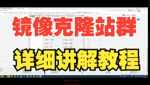 克隆俠站群十二代（克隆俠客群）