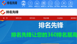 360網站優化軟件下載（360網站優化軟件是什么）