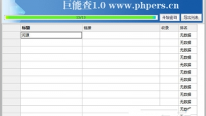 網站批量導出軟件有哪些（如何批量導出網址）