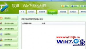 win7 優(yōu)化軟件