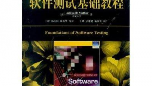 軟件測試網站教程下載(軟件測試技術網站)