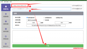 網頁打包軟件（網頁打包exe軟件）