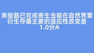 寄生蟲市場(寄生蟲生存條件)