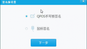 鼠標(biāo)網(wǎng)站簽名軟件哪個好（用鼠標(biāo)簽字生效嗎）