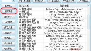 考研軟件下載（研考app）