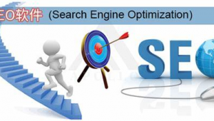 seo排名優化教程（seo排名優化哪里好）