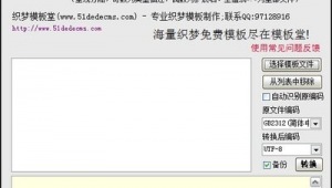 網(wǎng)址編碼轉(zhuǎn)換(網(wǎng)站編碼生成器)