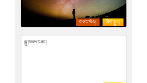藏語網(wǎng)站翻譯軟件有哪些（藏語翻譯軟件排名）